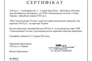 Сертификат дилера IVR S.p.a.