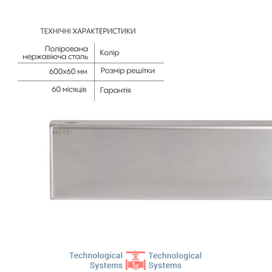 Трап из нержавеющей стали Qtap Scorpio Tile600 линейный под плитку (поворотный сифон/сухой затвор)3
