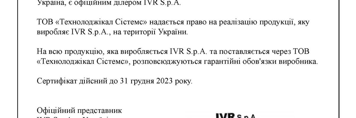 Сертифікат дилера IVR S.p.a.