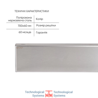 Трап из нержавеющей стали Qtap Scorpio Tile700 линейный под плитку (поворотный сифон/сухой затвор)3